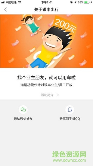 銀豐出行手機(jī)版 v1.1.4 安卓版 1