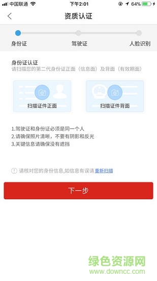 銀豐出行手機(jī)版 v1.1.4 安卓版 2