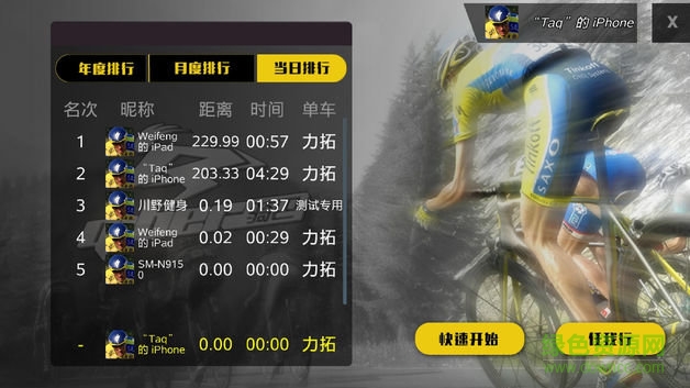 騎巴動(dòng)感單車app v1.3.00 安卓版 3