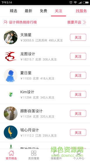 ppt插件美化大師 v1.0.0 安卓版 1