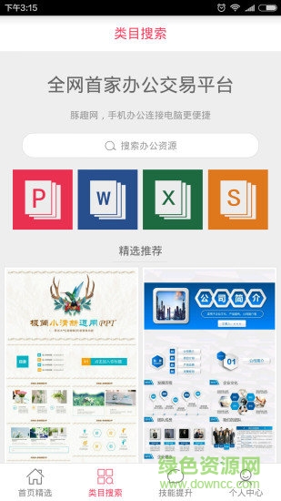 ppt插件美化大師 v1.0.0 安卓版 2