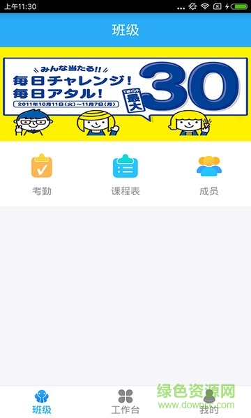 云知班手機客戶端 v1.0.3 安卓版 1