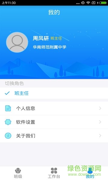 云知班手機客戶端 v1.0.3 安卓版 2
