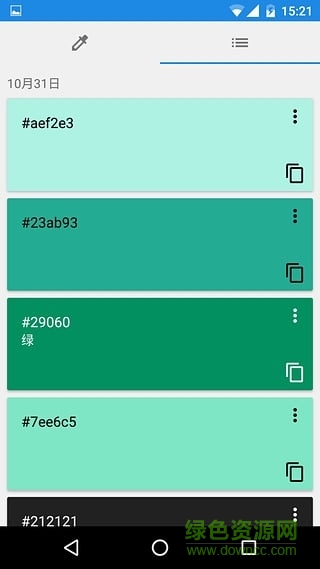 colorpicker簡易取色器 v1.5.2 安卓版 3
