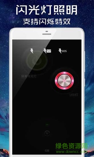 屏幕手電筒app v2.0 安卓版 0