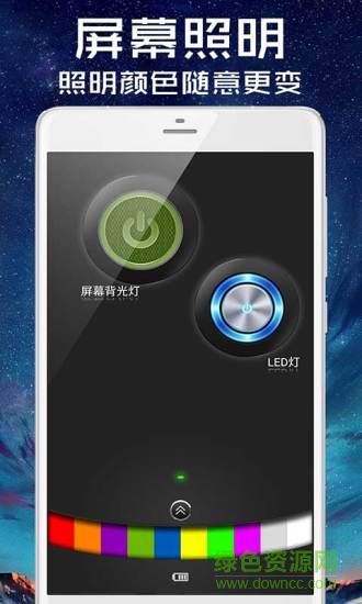 屏幕手電筒app v2.0 安卓版 1