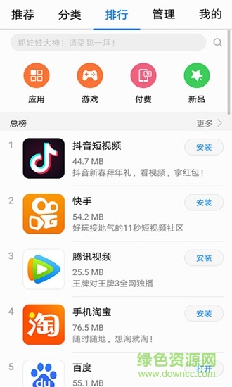 app galery華為軟件 v1.0 安卓版 1