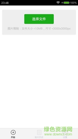 bigjpg圖片放大正式版 v1.7.0 安卓已付費版 0