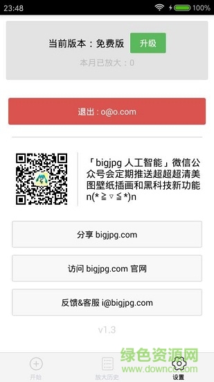 bigjpg圖片放大正式版 v1.7.0 安卓已付費版 2
