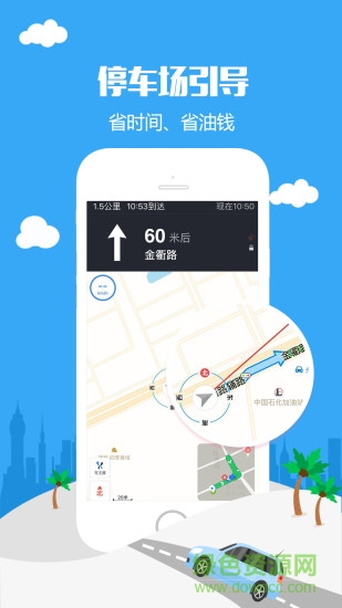 叭叭智行 v2.4.9 安卓版 0