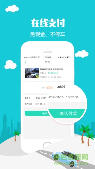 叭叭智行 v2.4.9 安卓版 1