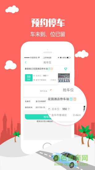 叭叭智行 v2.4.9 安卓版 2