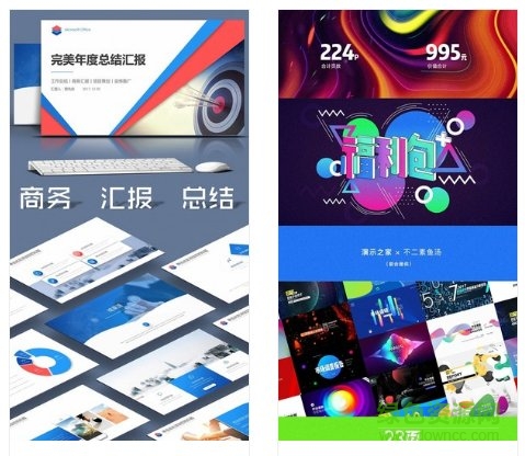 演界網(wǎng)ppt模板 v1.0.0 官方版 0