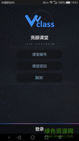 亮眼課堂最新版本 v1.6.3 安卓版 0