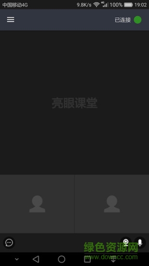 亮眼課堂最新版本 v1.6.3 安卓版 1