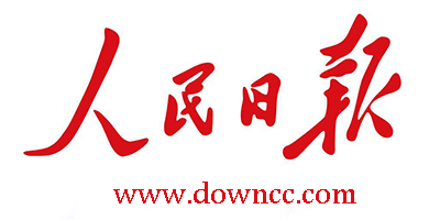 人民日報電子版手機版-人民日報app官方下載-人民日報客戶端