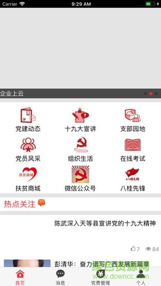 柳江黨建云 v1.0 安卓版 0