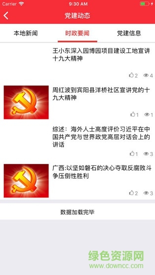 柳江黨建云 v1.0 安卓版 1