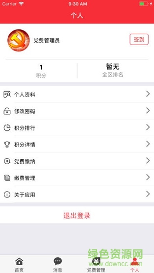 柳江黨建云 v1.0 安卓版 2