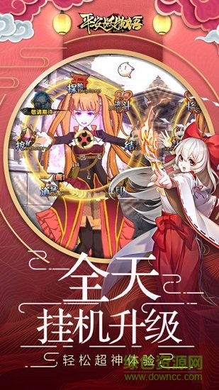 平安妖物語手游下載 平安妖物語官方下載