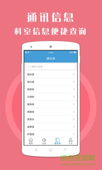 東臺(tái)市中醫(yī)院手機(jī)版 v1.0.3 安卓版 1