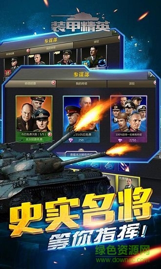 裝甲精英bt版1