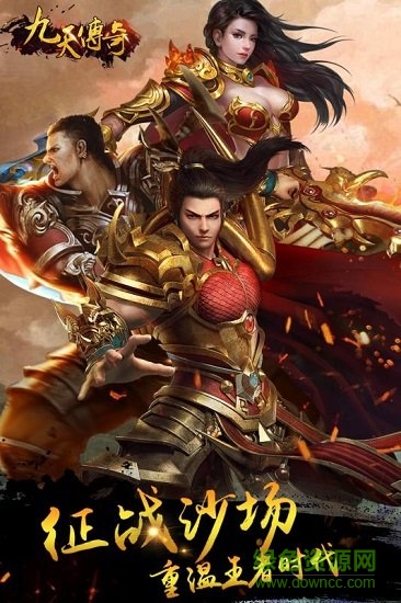 九天傳奇手游九游版 v1.0.7 安卓版 0