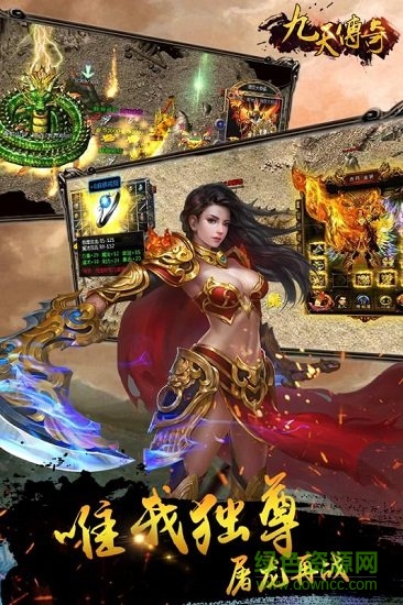 九天傳奇手游九游版 v1.0.7 安卓版 1