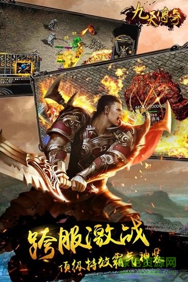九天傳奇九游手游