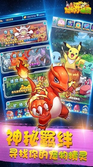 寵物小精靈bt滿v版果盤版 v4.0.27 安卓版 3