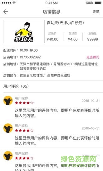 点曹操外卖 v1.5 安卓版2