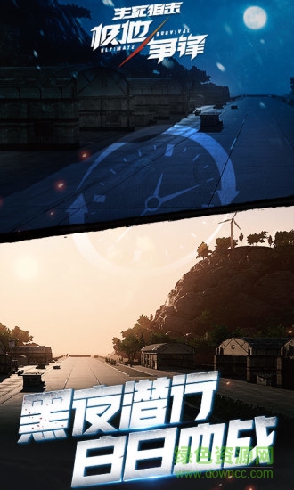 生死狙擊極地爭(zhēng)鋒手游 v2.2 官方安卓版 2