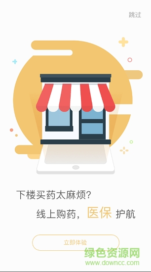 玉林智慧社保 v4.4 安卓版 5
