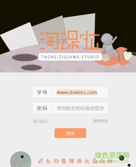 武漢大學(xué)淘課啦 淘課啦app下載