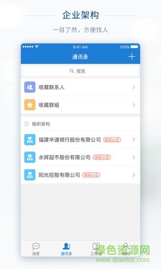 華通e企 v1.6.8 安卓版 0