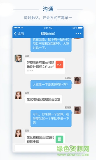 華通e企app