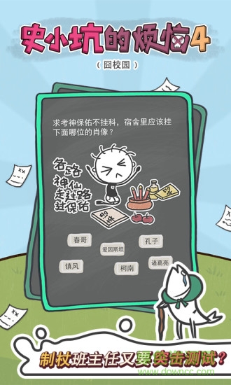 史小坑的煩惱4囧校園 v1.0.01 安卓版 0