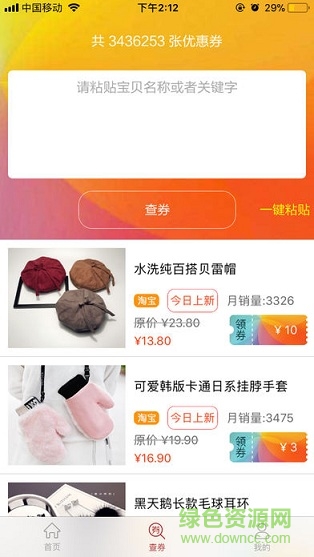 真惠玩旅游app v3.0.16 安卓版2