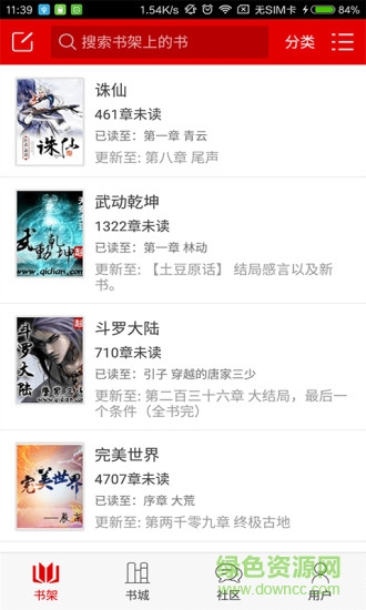 快聽小說客戶端