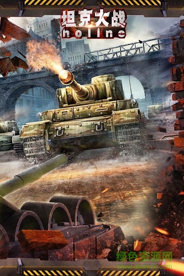 坦克大戰(zhàn)noline手游