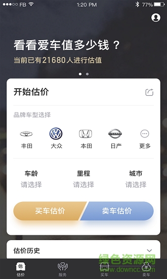 58估車價(jià)app 58估車