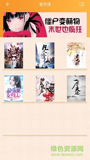 喜悦读 喜悦读app