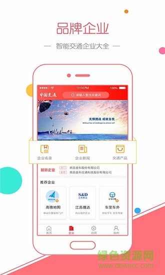 中國交通網(wǎng)app