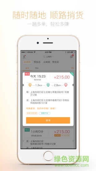 捎貨app官方下載