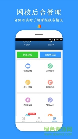 全優(yōu)在線1對(duì)1 app