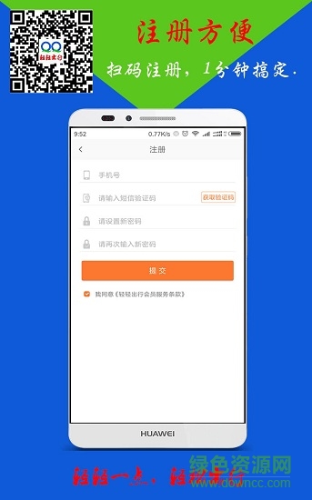 輕輕出行 輕輕出行app