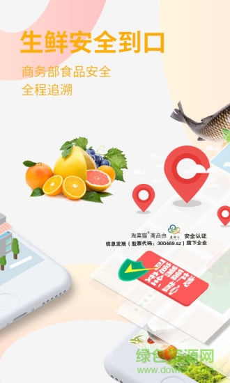 淘菜貓軟件 淘菜貓手機(jī)版