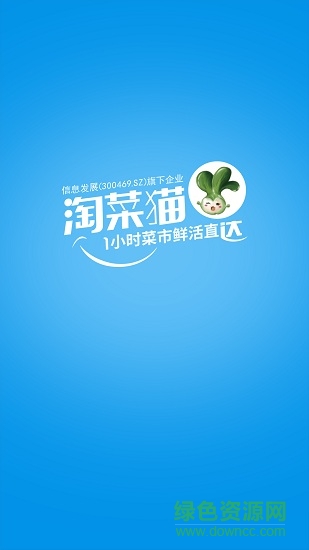 淘菜貓商戶(hù)版軟件 淘菜貓app商家版