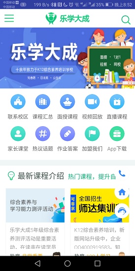 樂學(xué)大成app