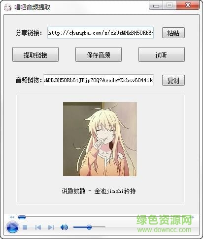 唱吧音頻提取工具